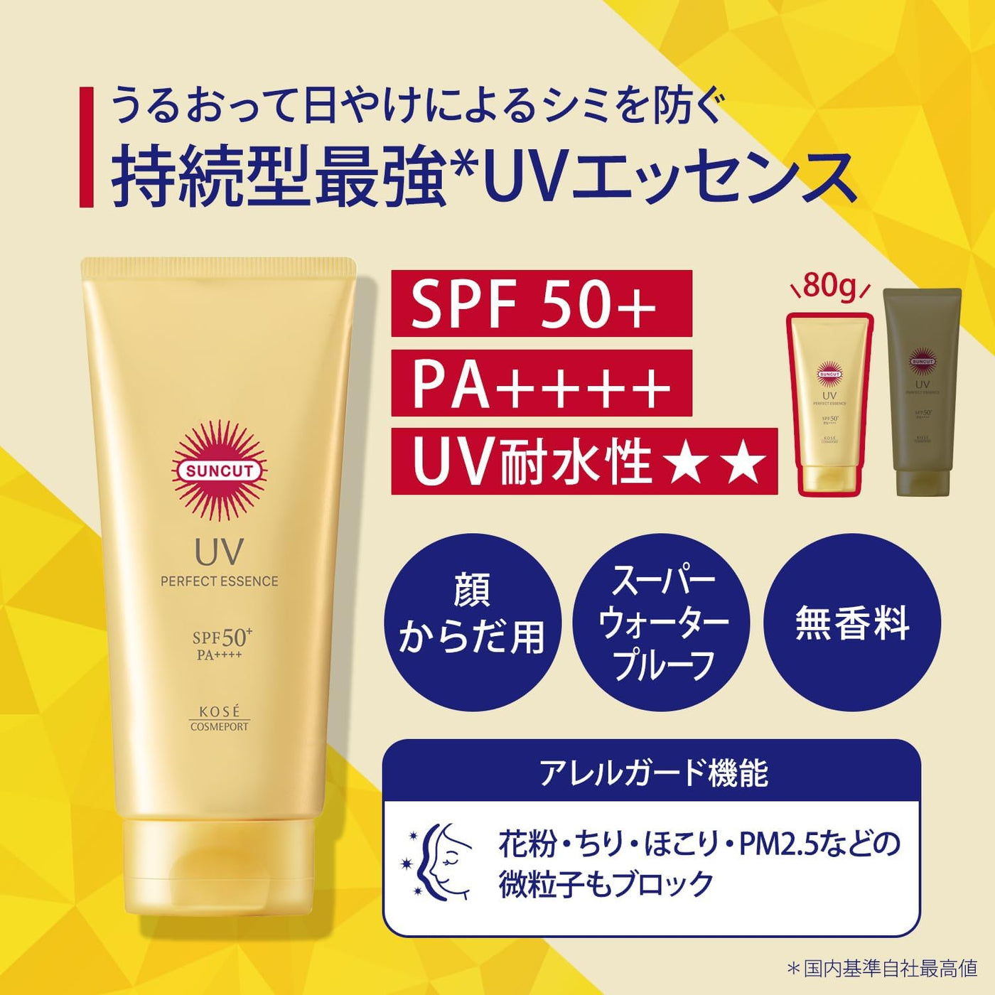 日焼け止め SUNCUT UV PERFECT ESSENCE SPF50 PA++++ サンカット パーフェクトUV エッセンス N