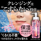 Biore The Cleanse Oil Makeup Remover Moist
