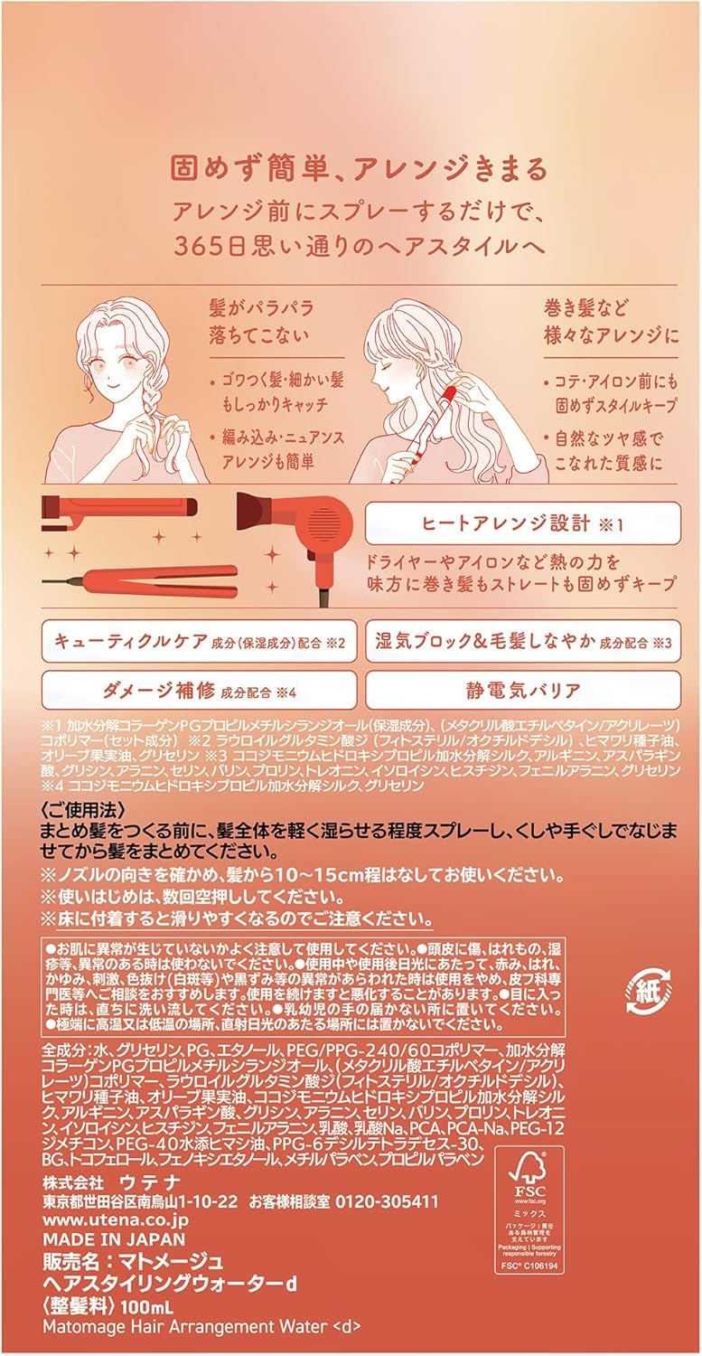 Utena Matomage Hair Arrangement Water