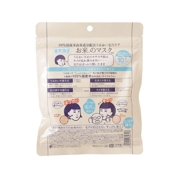 Ishizawa Lab Keana Nadeshiko Rice Mask 10 pc