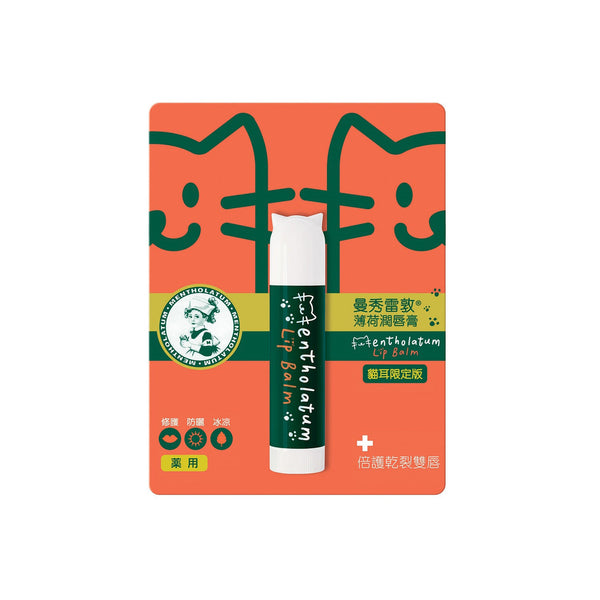 MENTHOLATUM 3D CAT EAR LIP BALM SPF 15